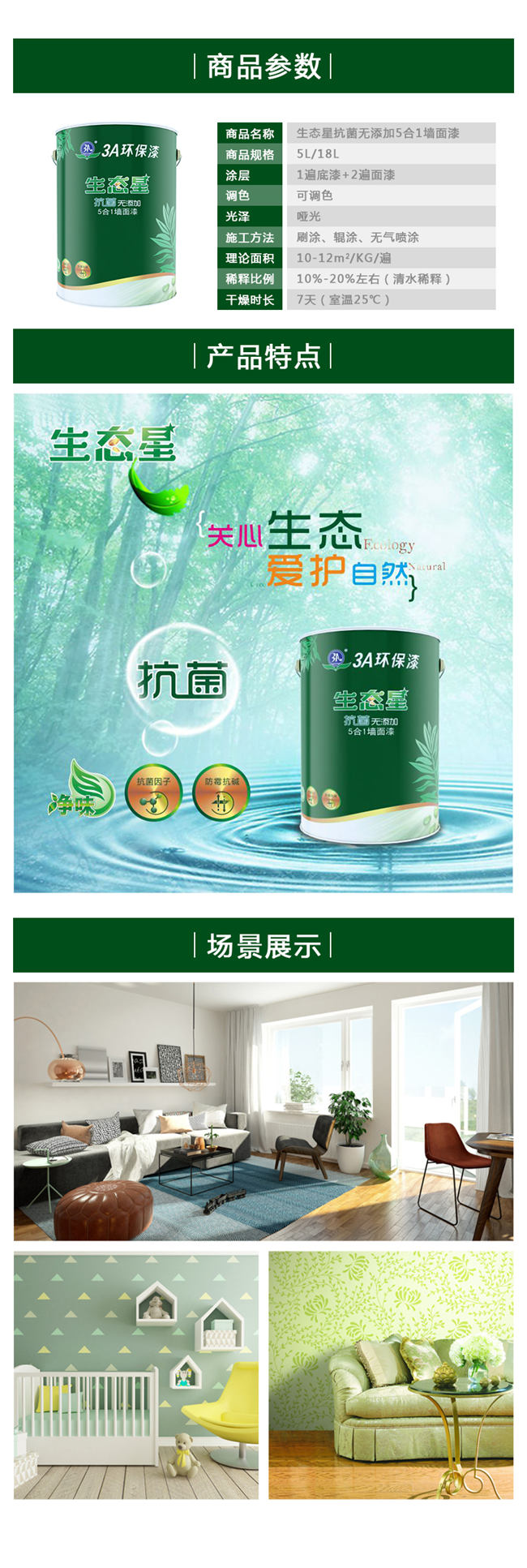 1590401727965891.jpg L 生態(tài)星抗菌無添加5合1墻面漆.jpg