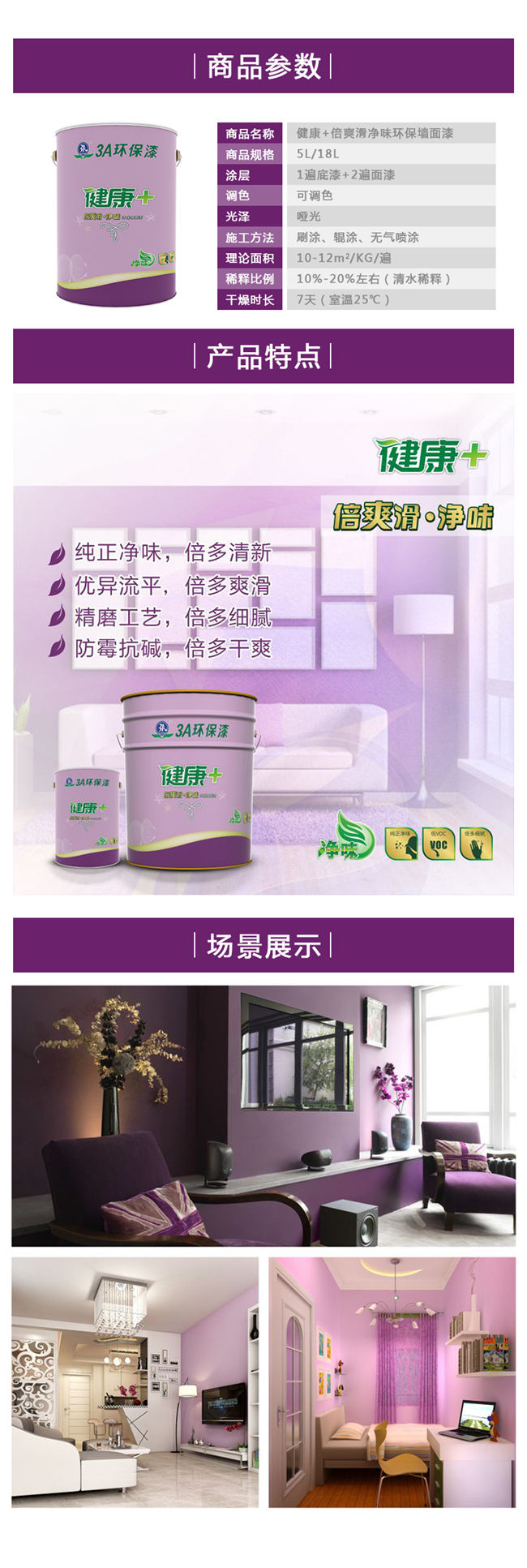 1590402197619485.jpg B 健康+倍爽滑凈味環(huán)保墻面漆.jpg